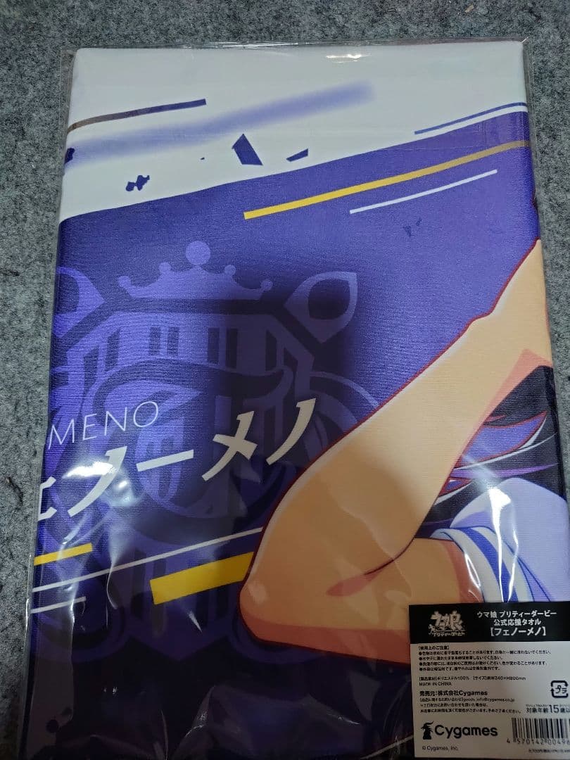 ウマ娘　フェノーメノ　応援タオル