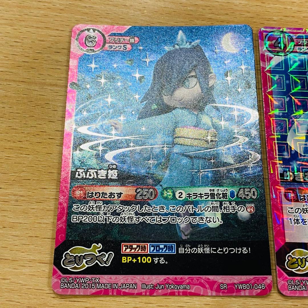 妖怪ウォッチとりつきカードバトル ふぶき姫 SR セット - メルカリ