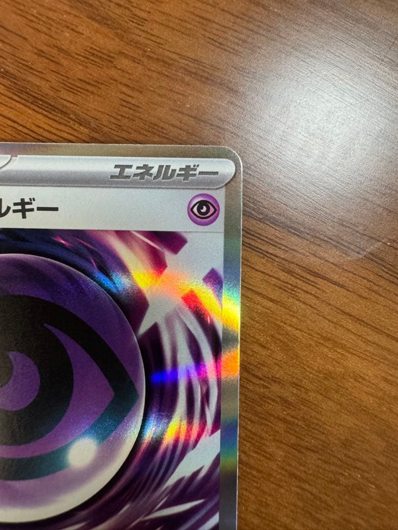 初版エラー品】テレパス超エネルギー - メルカリ