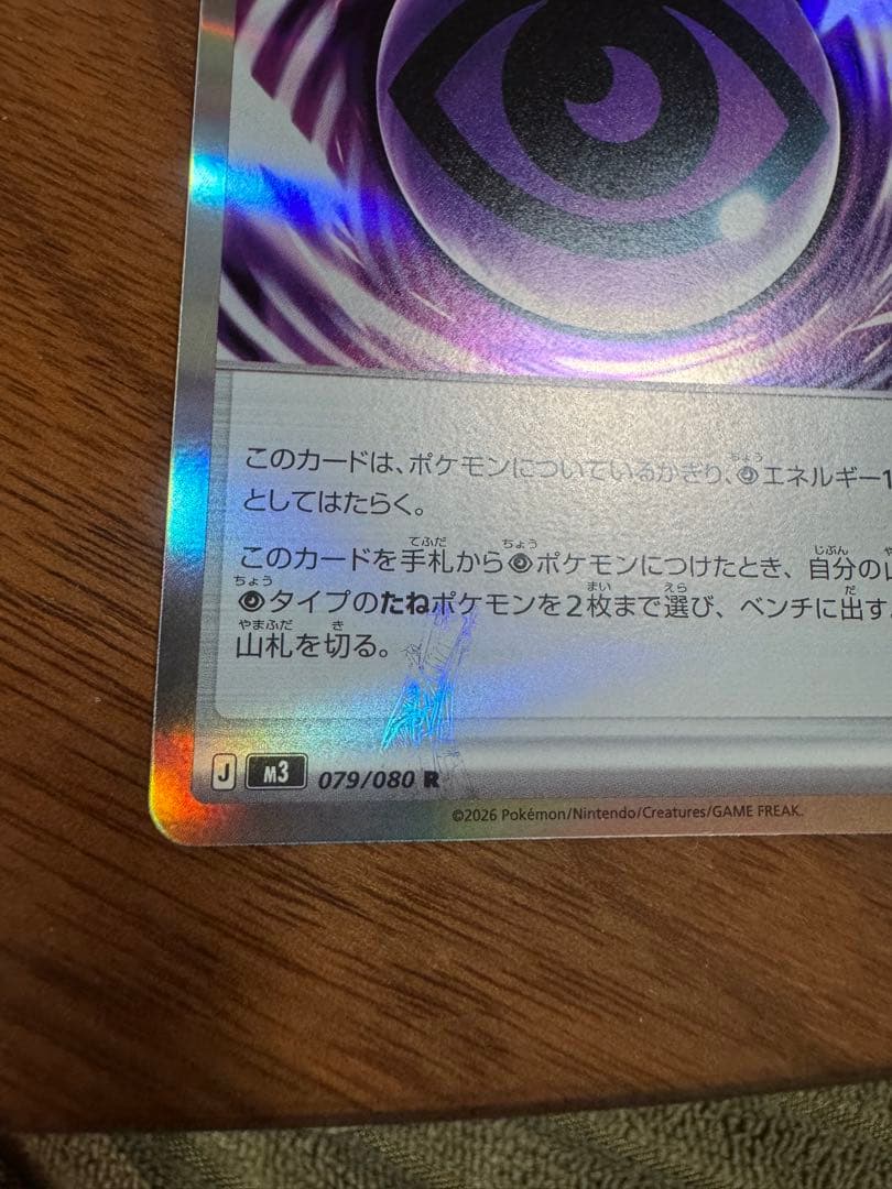 初版エラー品】テレパス超エネルギー - メルカリ