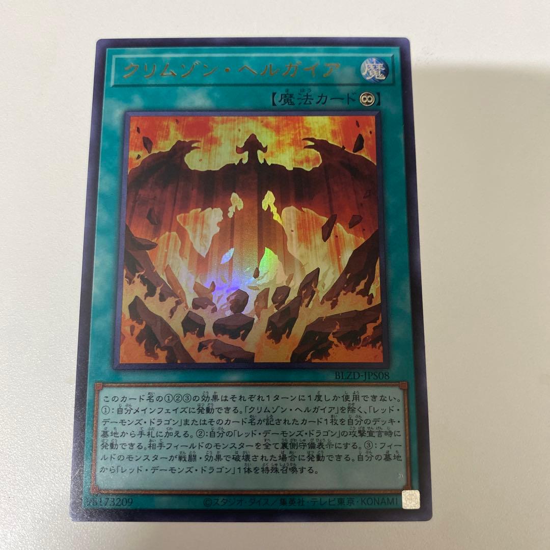 遊戯王 クリムゾンヘルガイア ウルトラ - メルカリ