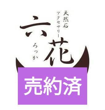 【売約済】厄を祓い幸運を呼び込む★デザブレ★ラピス・ラブラドライト・モリオン