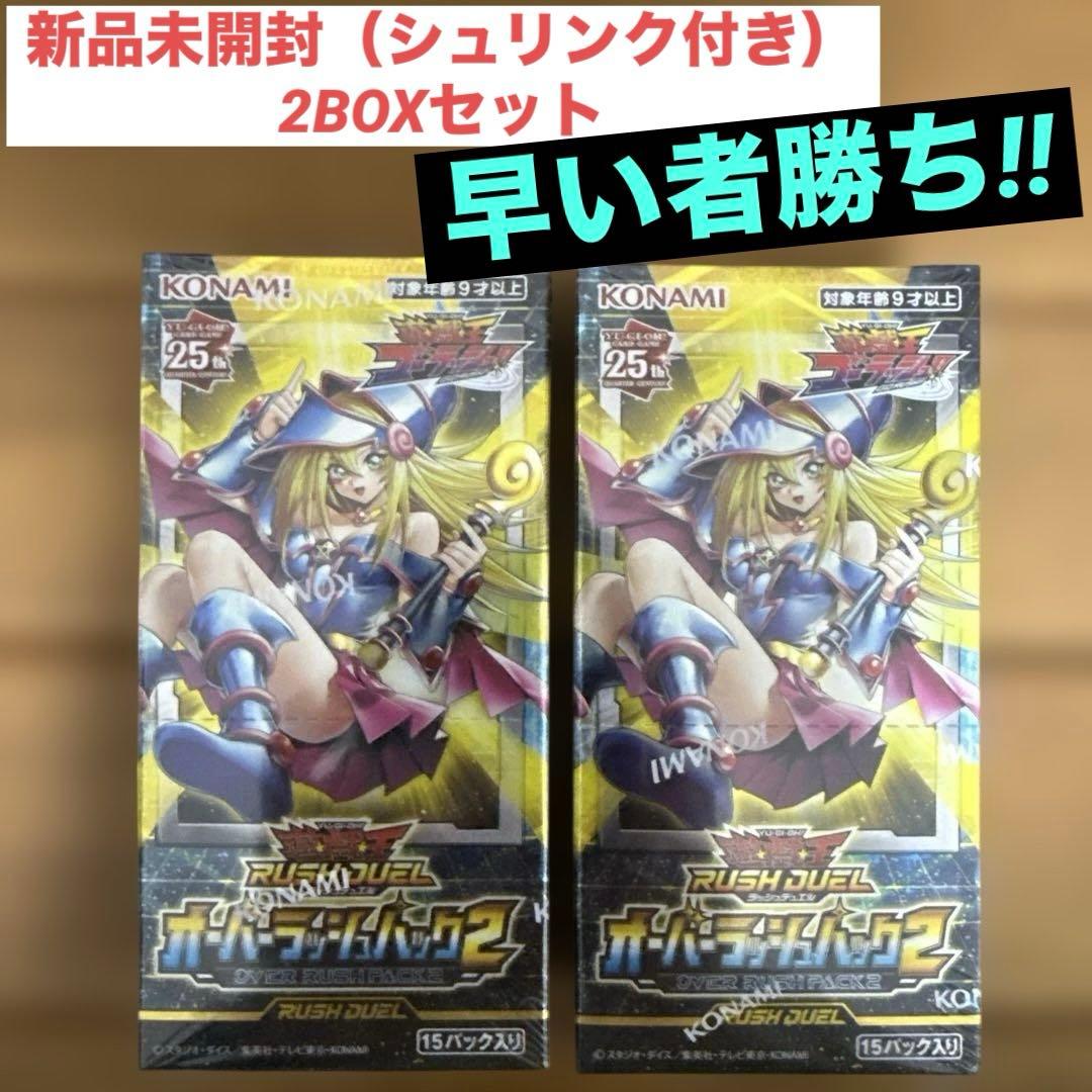 遊戯王ラッシュデュエル オーバーラッシュパック2