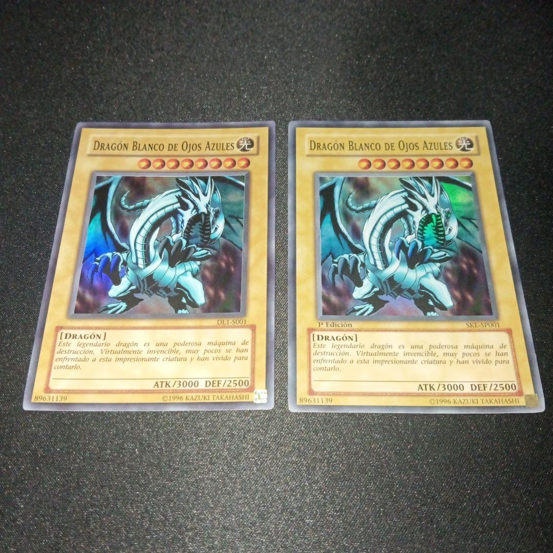 青眼の白龍 スペイン語 2枚 SKE-SP001 DL1-S001 遊戯王 海外 - メルカリ