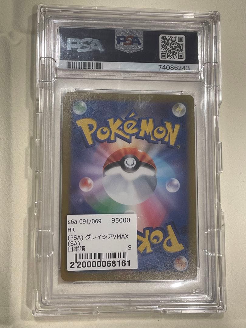 り*っ様 グレイシアvmax sa HR psa10 +専用の保護ケース付