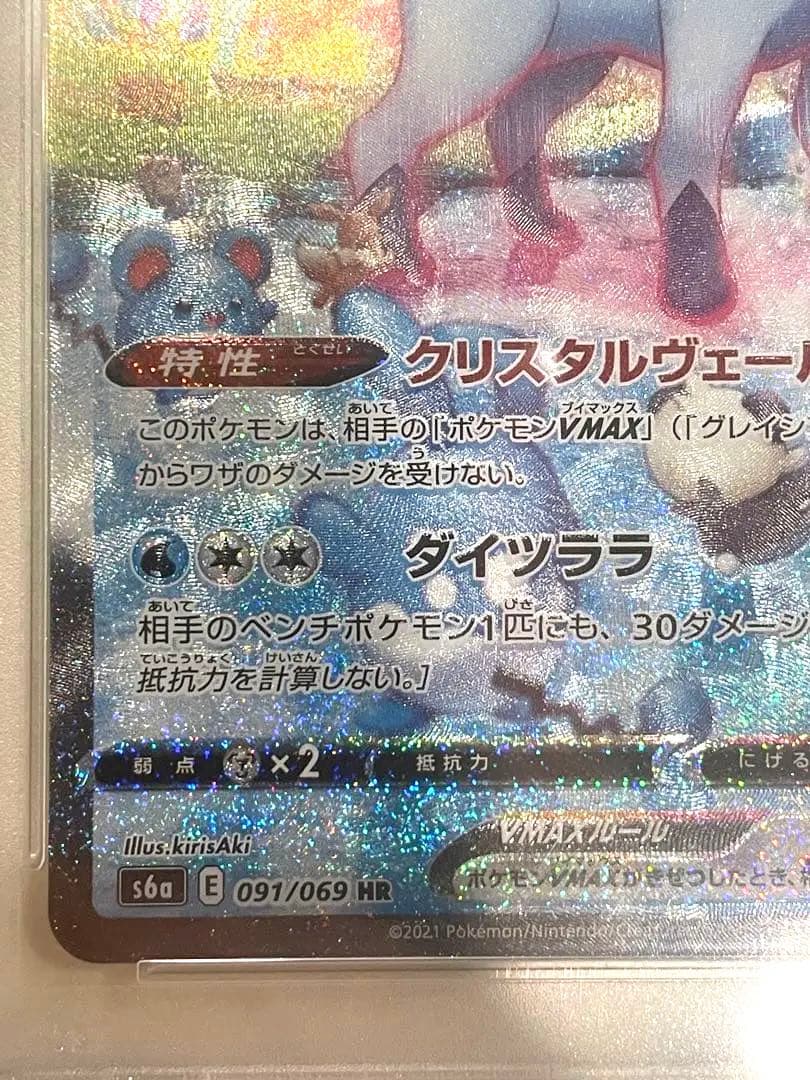 り*っ様 グレイシアvmax sa HR psa10 +専用の保護ケース付