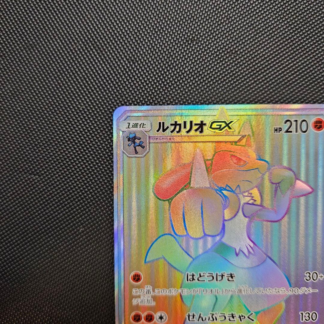 ルカリオGX HR SM5+ ルカリオGX HR 059/050 ウルトラフォース 059⁄050