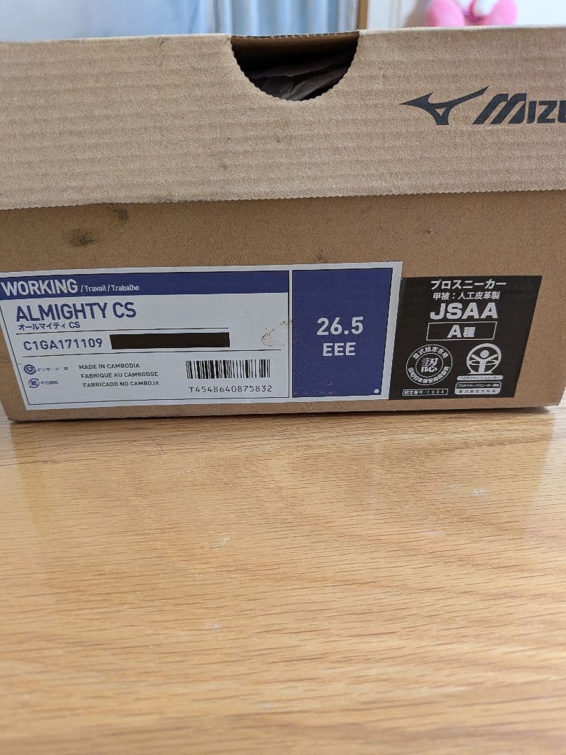 Mizuno ALMIGHTY CS 安全靴 26.5cm ブラック