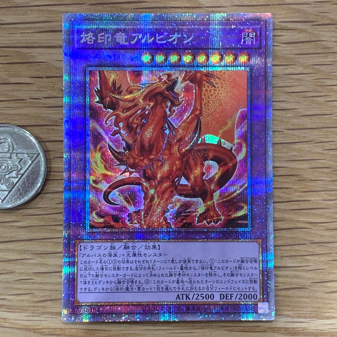 遊戯王　烙印竜アルビオン　プリズマティックシークレットレア　1枚
