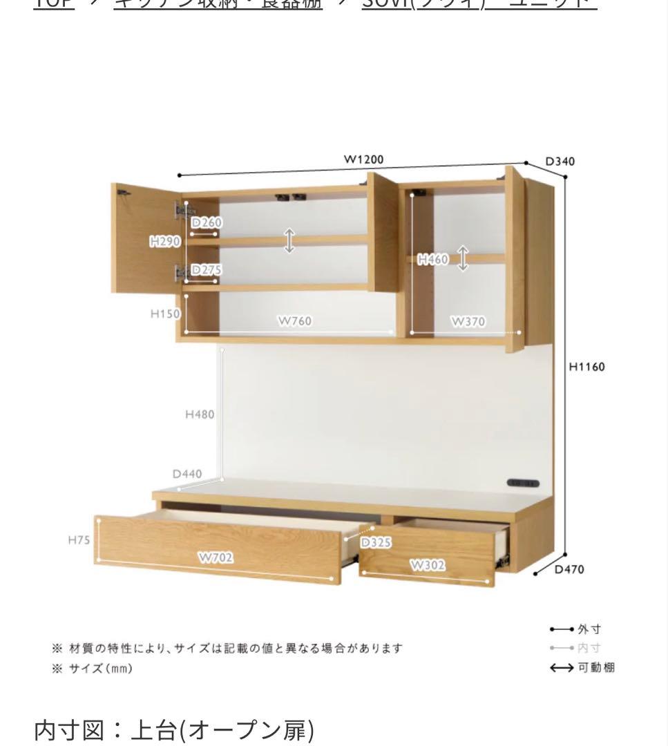 unico SOVIカップボード　値段交渉不可