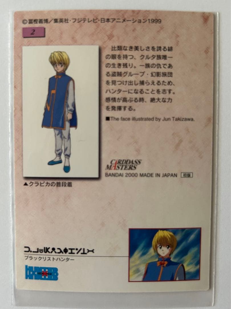 HUNTER×HUNTER カードダスマスターズ 初版 クラピカ No.02 - メルカリ