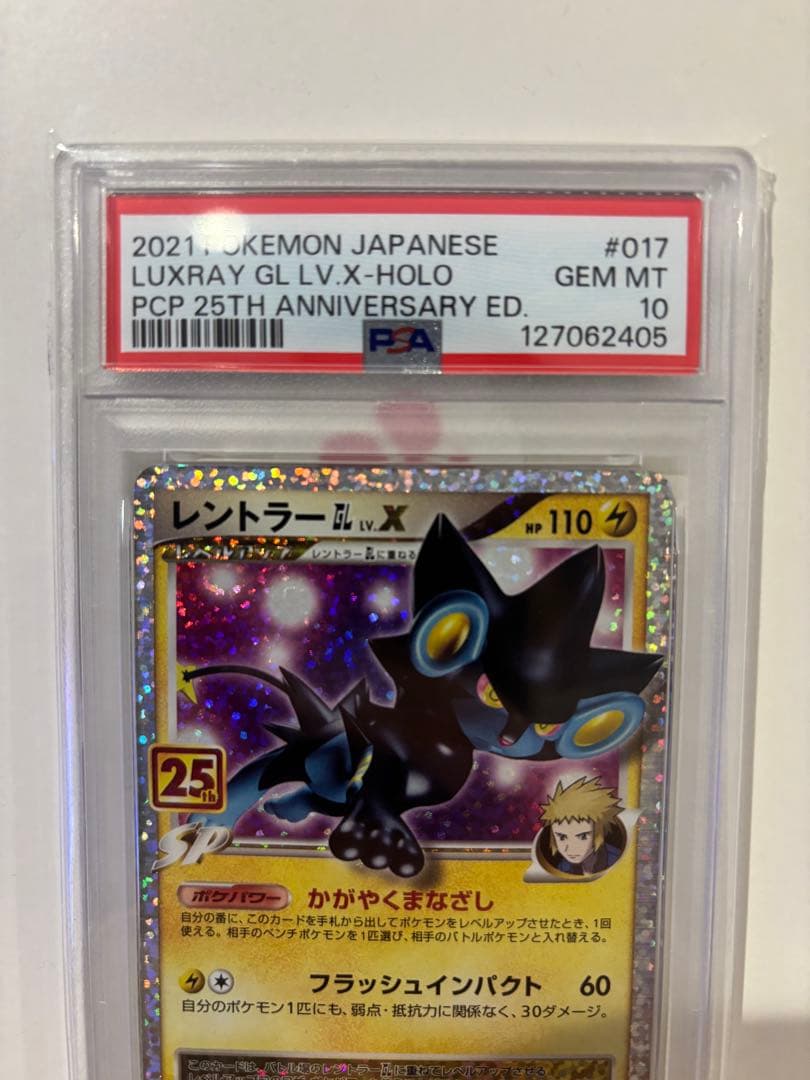 PSA10】レントラーGL[ジムリーダー] プロモカードパック 25th