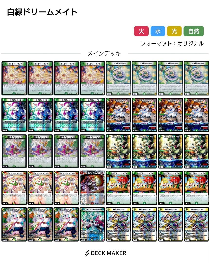 白緑ドリームメイト　デッキ　即日発送