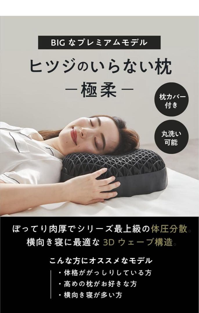 羊のいらない枕 極柔（きわやわ）ほぼ未使用 美品 快眠枕 睡眠サポート