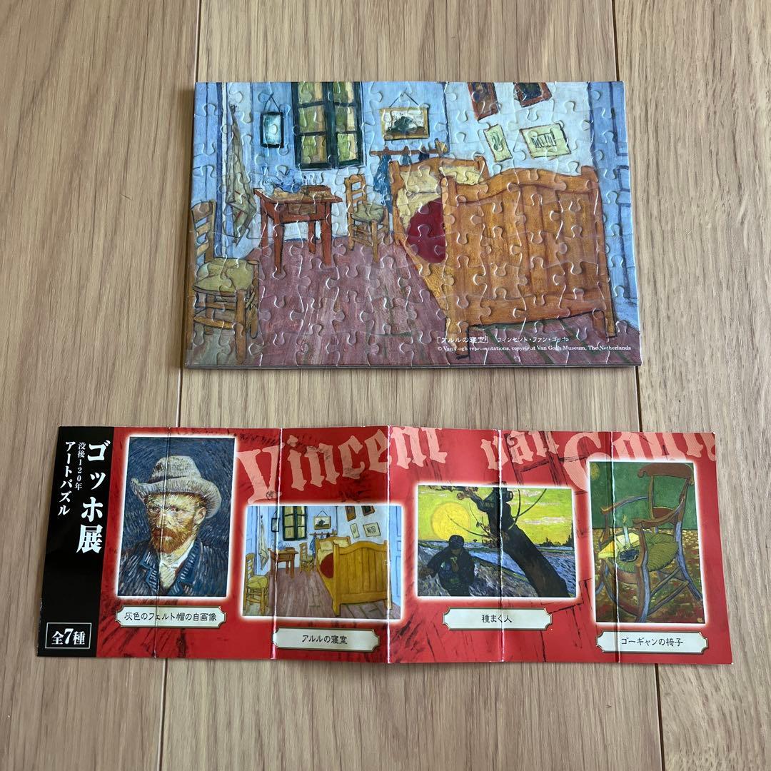 ゴッホ展 ジグソーパズル3点セット - メルカリ