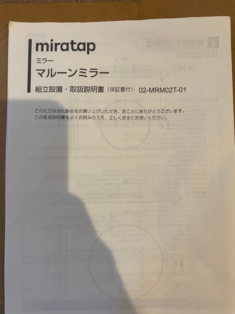 ミラタップ　マルーンミラー　φ500