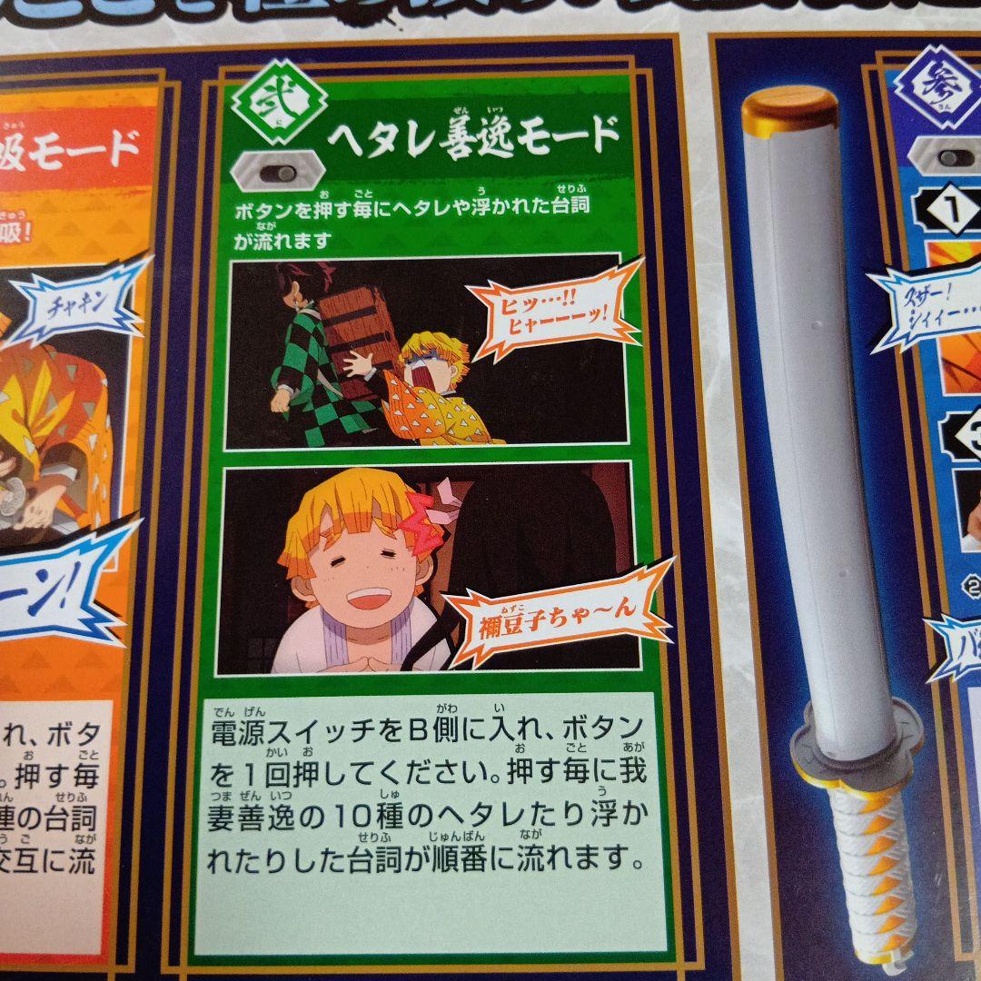 マ様専用鬼滅の刃 DX日輪刀~我妻善逸~ 竈門炭治郎まとめ売り - メルカリ