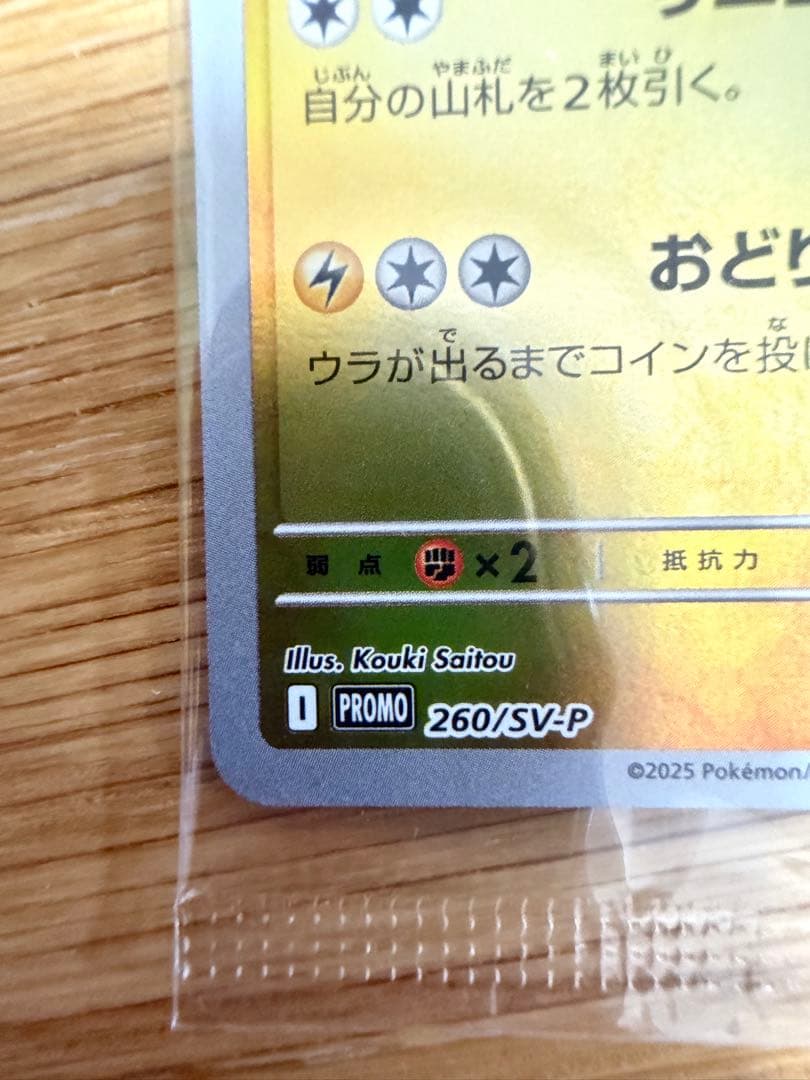 トウホクのピカチュウ プロモカード　未開封　スペシャルBOX ポケモンセンター