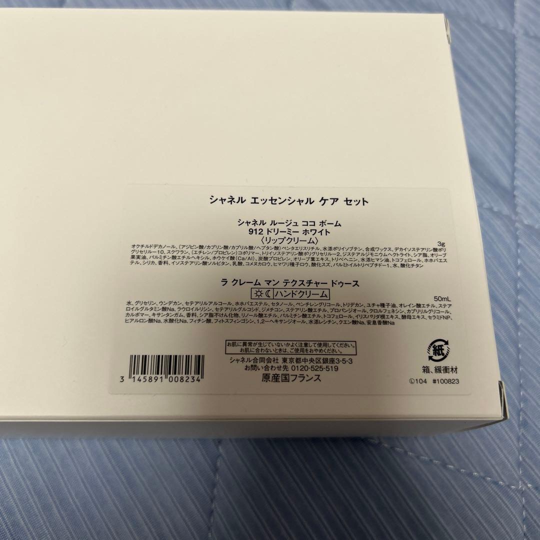 シャネル　エッセンシャルケアセット