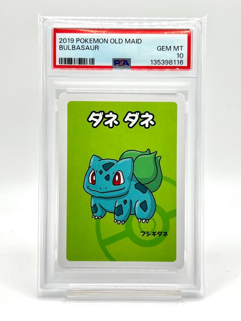 【3連番PSA10】ポケモンババ抜き フシギダネ ヒトカゲ ゼニガメ