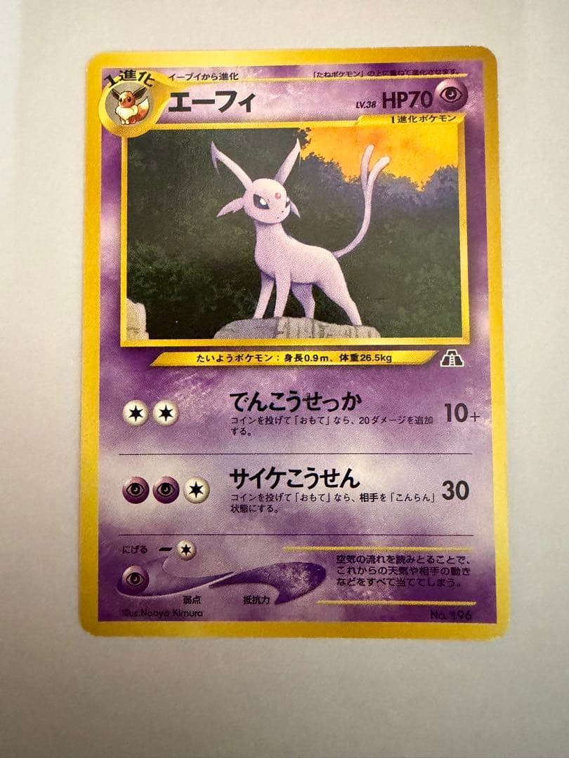 美品】ポケモンカード 旧裏 エーフィ LV.38 No.196 - メルカリ