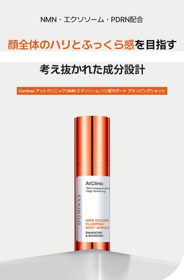 ❣️新品未開封❣️ ドミナス アットクリニック 保湿スペシャルセット