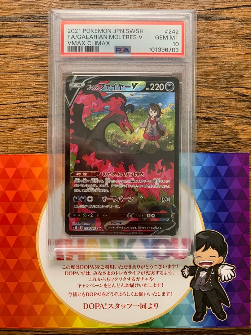 PSA10】ガラルファイヤーV CSR s8b 242/184 - メルカリ