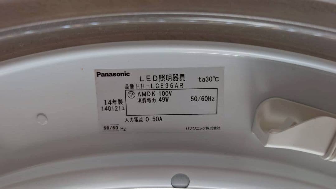 Panasonic HH-LC636AR シーリングライト 2014年製品