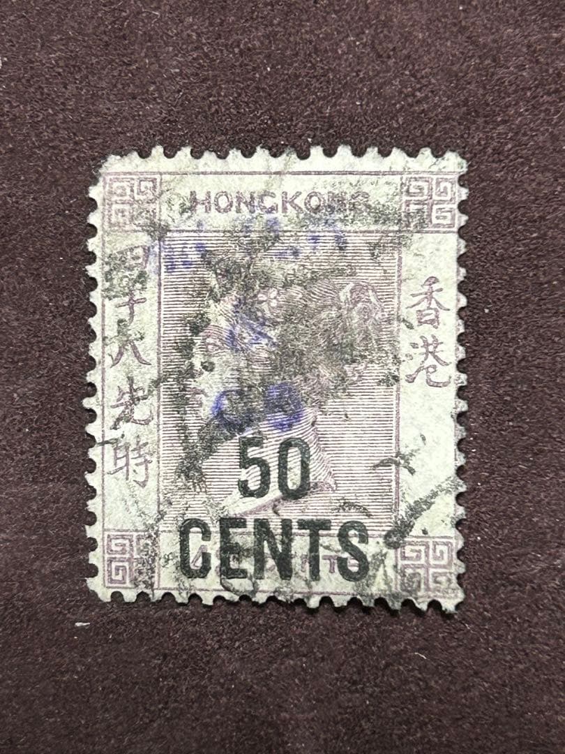高評価香港の使用済み切手　クイーンビクトリア４８に５０の加刷ライラック色かも？