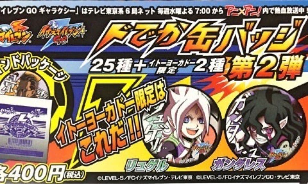 イナズマイレブンGO リュゲル・バラン ドでか 缶バッジ ヨーカドー限定
