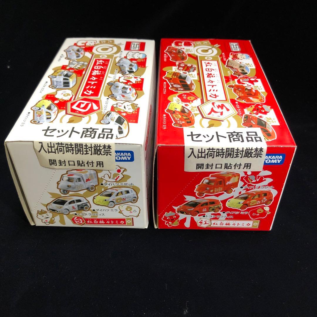 トミカ 福福トミカ赤白セット