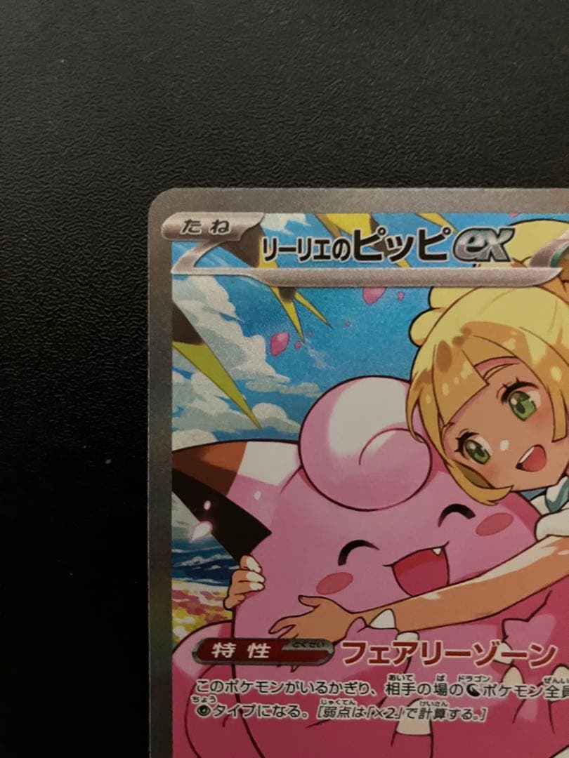 ポケカ】リーリエのピッピex sar スタートデッキ100 No32 即日発送