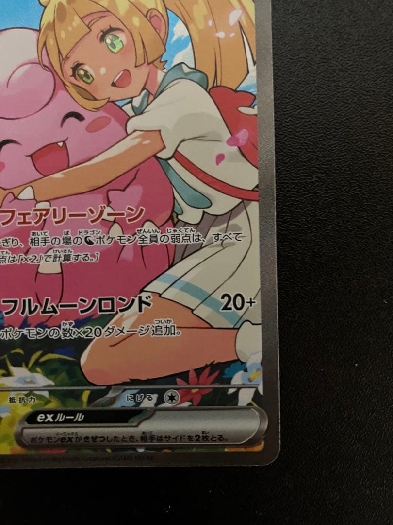 ポケカ】リーリエのピッピex sar スタートデッキ100 No32 即日発送