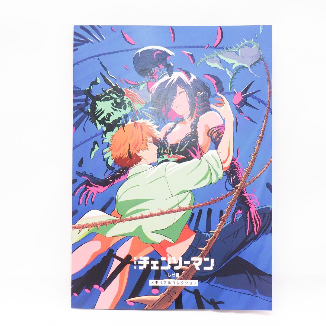 チェンソーマン 映画 入場特典 冊子 第7弾 メモリアルコレクション