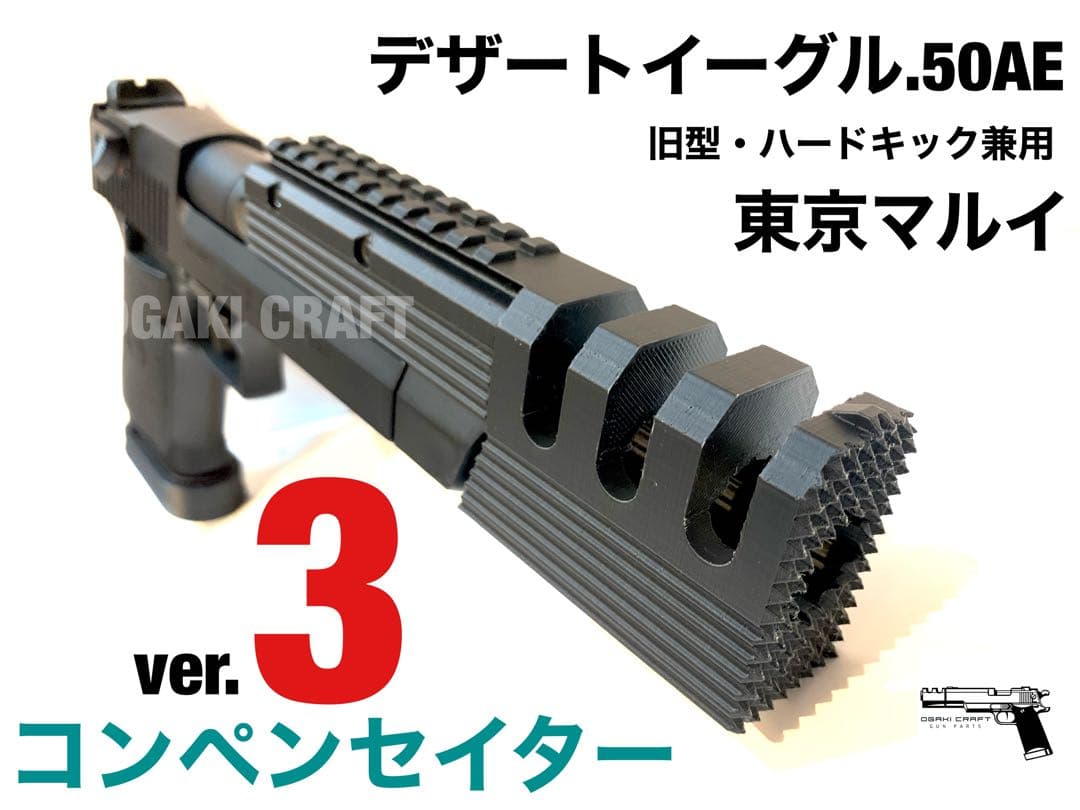 東京マルイ デザートイーグル.50AE ガスガン用 コンペンセイターver.3