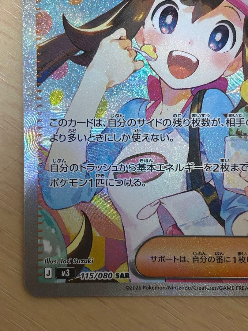 【美品】メイのはげまし SAR [M3 115/080](拡張パック