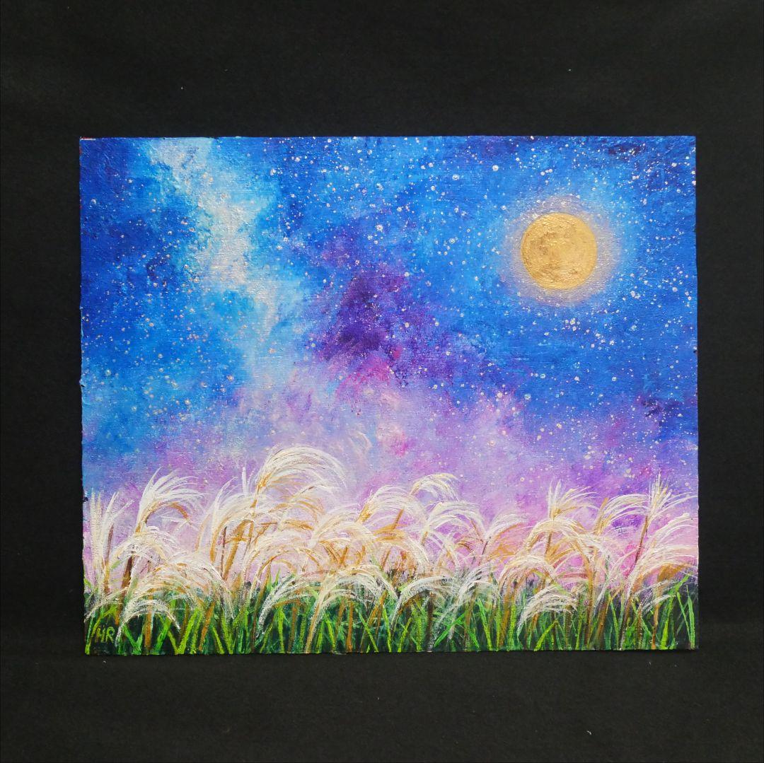 油絵 油彩 油彩画 絵 絵画【星空の満月とススキ】