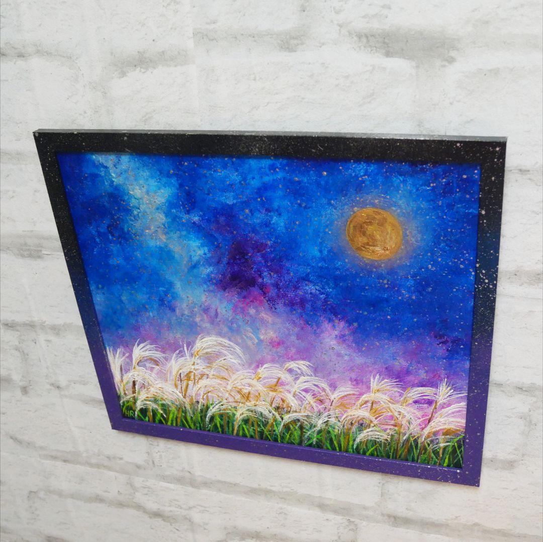 油絵 油彩 油彩画 絵 絵画【星空の満月とススキ】