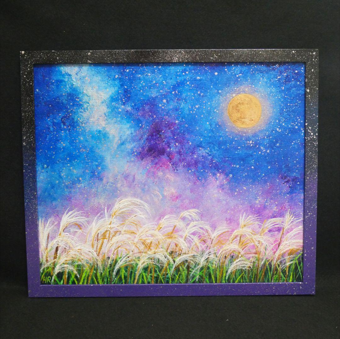 油絵 油彩 油彩画 絵 絵画【星空の満月とススキ】