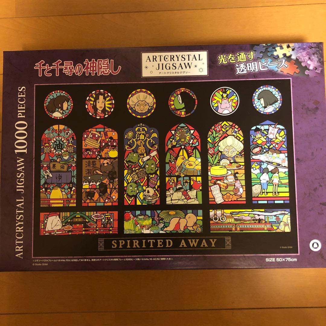 ジグソーパズル1000 千と千尋の神隠し - メルカリ