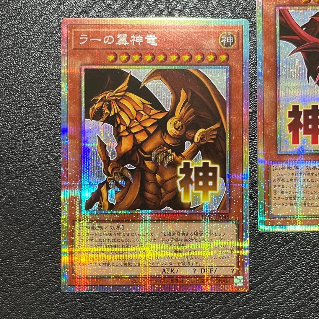 オシリス ラー オベリスク 三幻神 3枚セット プリシク プリズマ