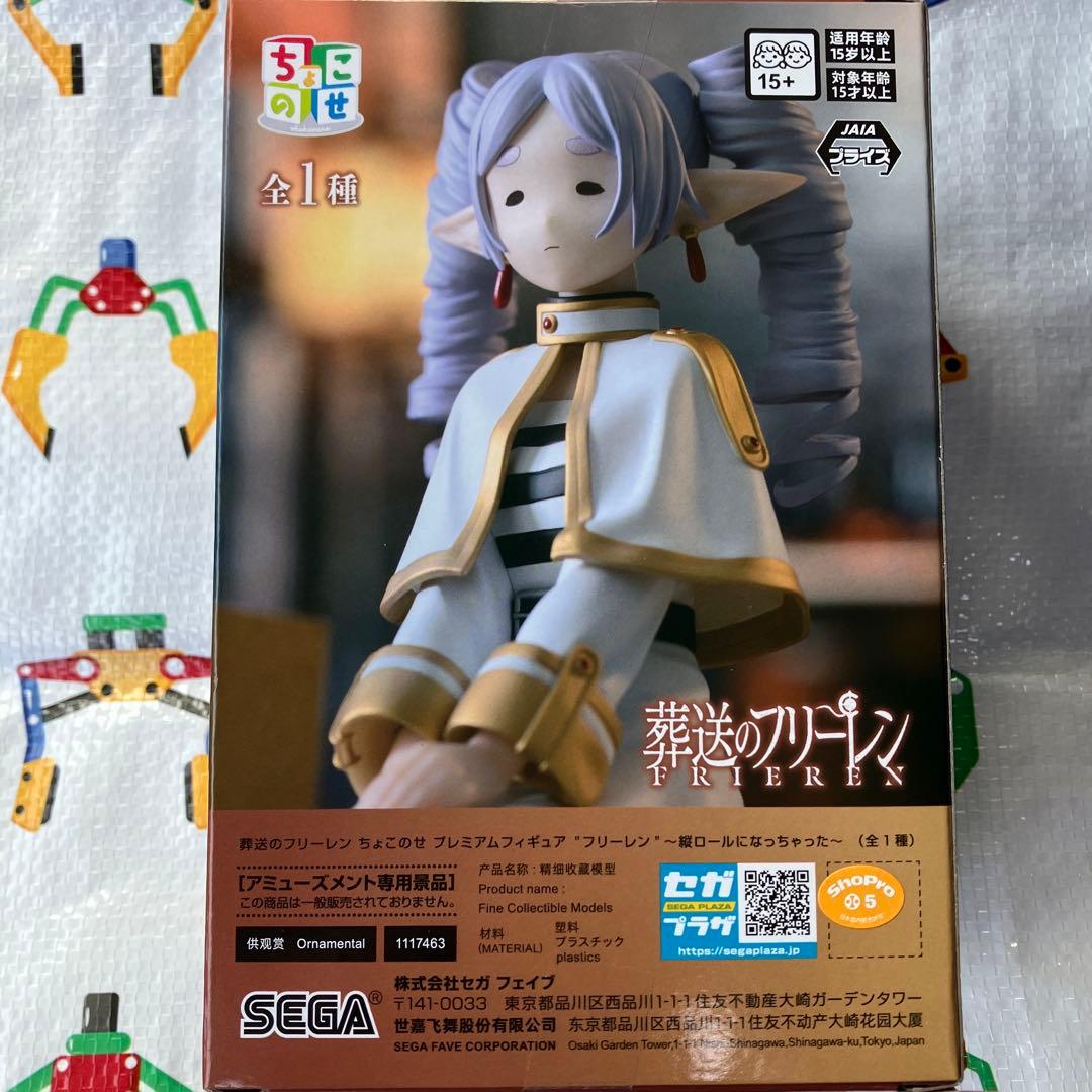 葬送のフリーレン ちょこのせ フィギュア フリーレン 縦ロールになっ