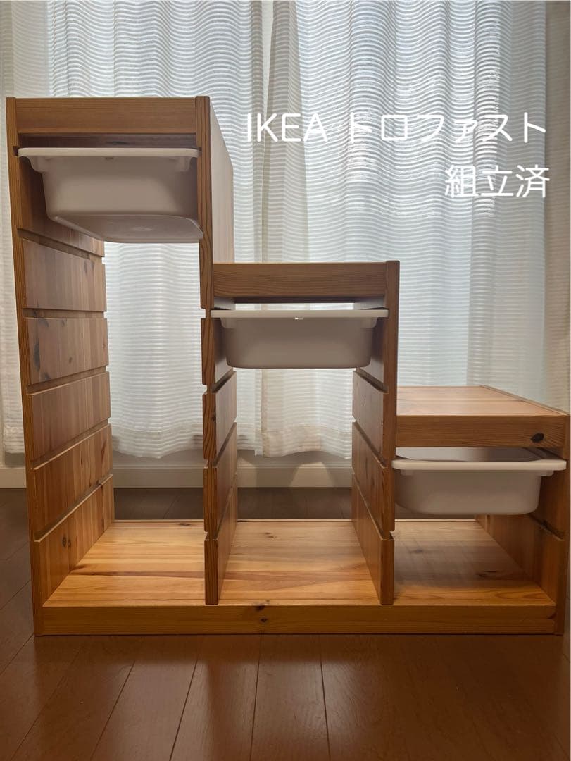 IKEA トロファスト　組立済　完成品