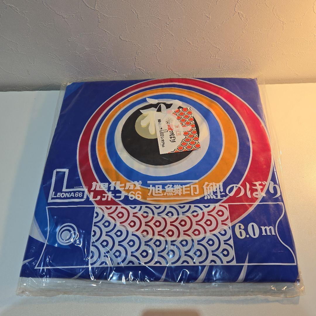 旭化成　金太郎　鯉のぼり　セット