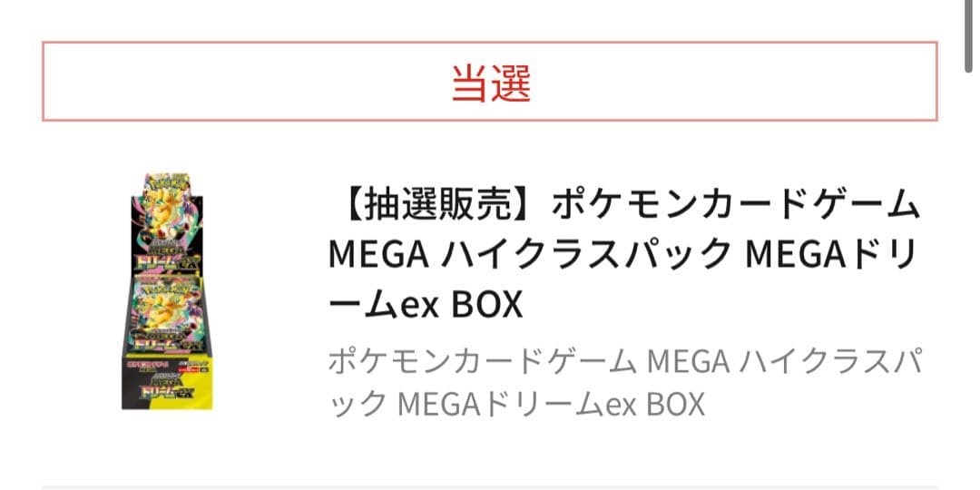 ポケモンカードMEGA ハイクラスパック　ドリーム ex BOX シュリンク付き