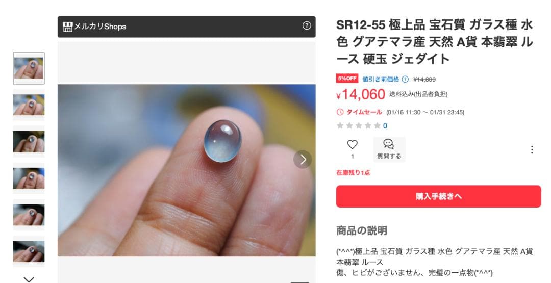 お客ページ・翡翠ルース.リング