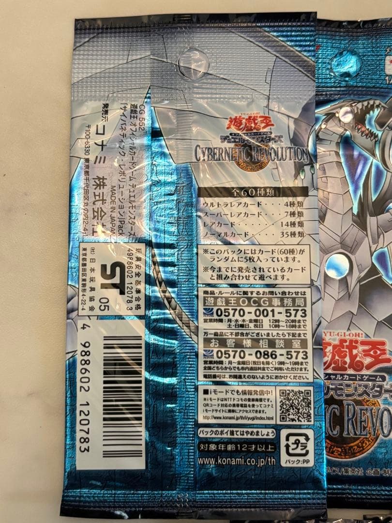 遊戯王 CYBERNETIC REVOLUTION未開封 20パック