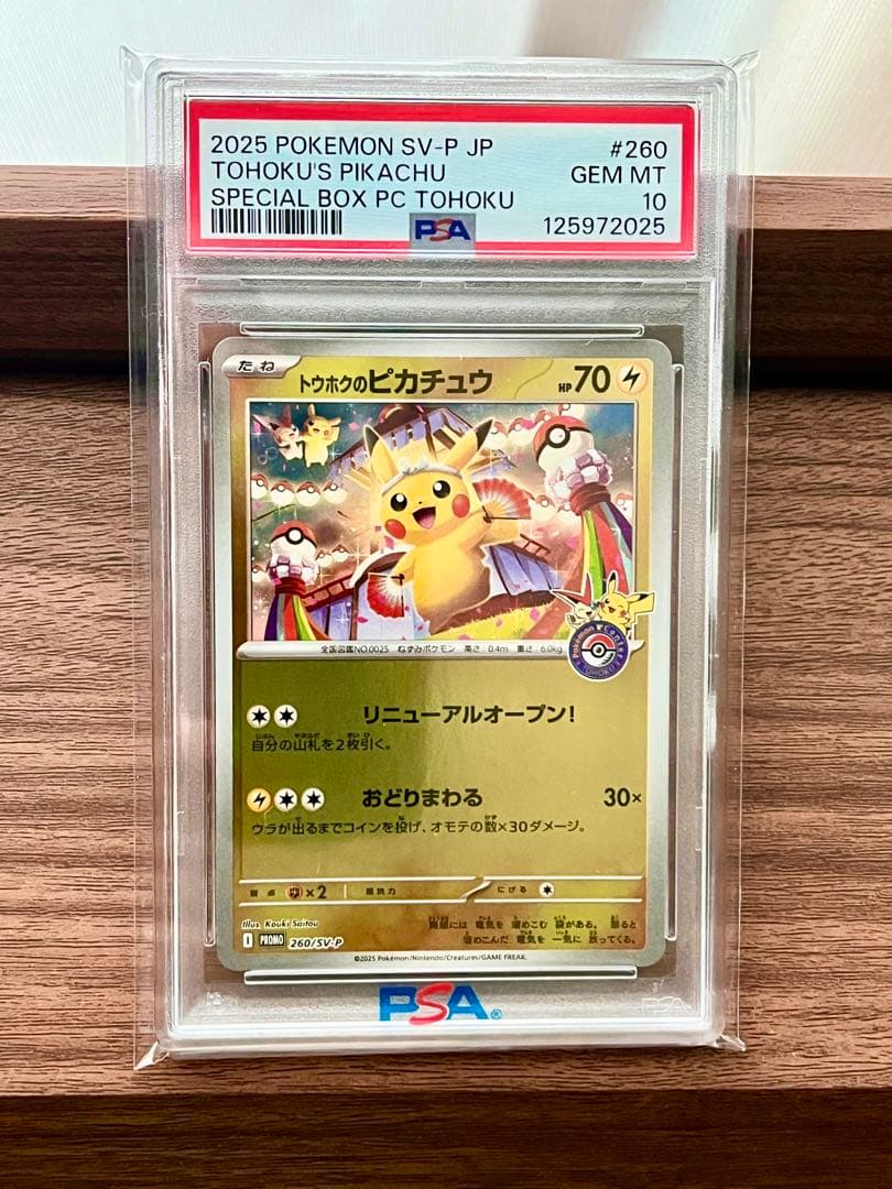 トウホクのピカチュウ PSA10 TOHOKU'S PIKACHU #260