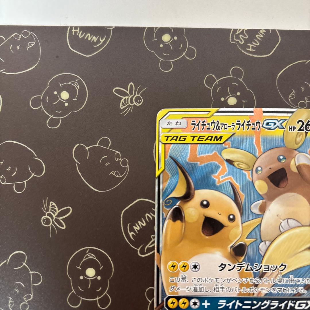 ライチュウ&アローラライチュウGX RR SM10a ジージーエンド - メルカリ