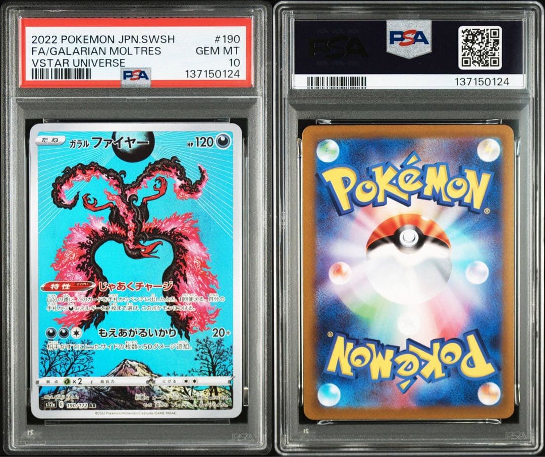 【PSA10】ガラルファイヤー AR VSTARユニバース 190/172 ⑤